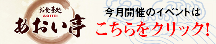 4月のイベントはマグロの買いたいショー　お食事処あおい亭